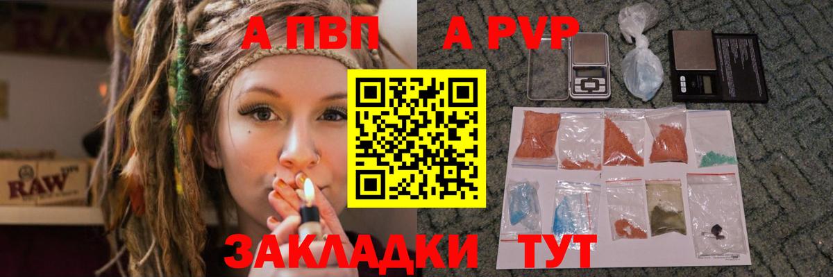APVP мука  A-PVP Crystall  Вход с VPN  где купить наркоту  Спасск-Дальний 