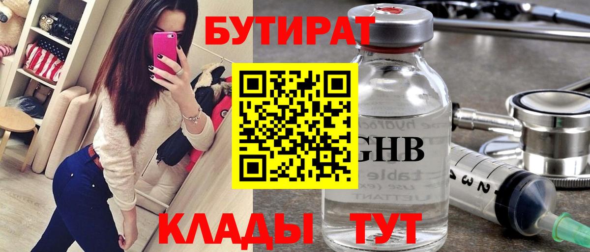БУТИРАТ BDO 33% Спасск-Дальний