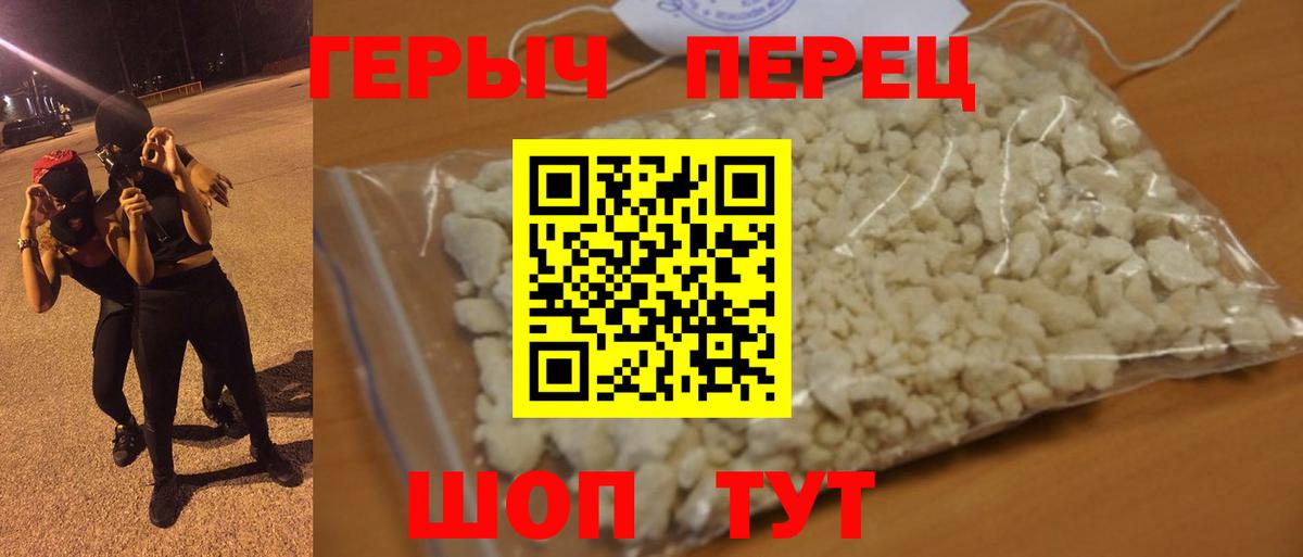 Героин хмурый Спасск-Дальний