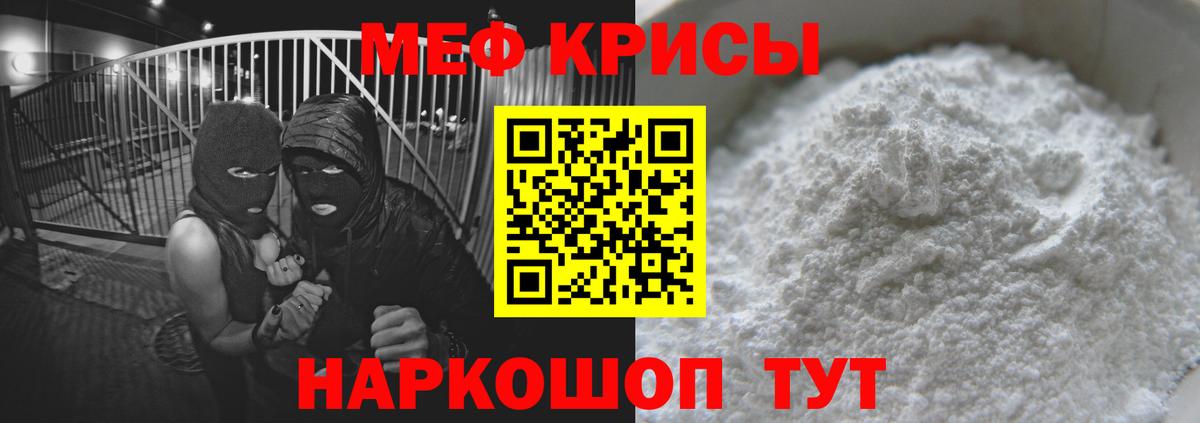 Меф мяу мяу мука Спасск-Дальний