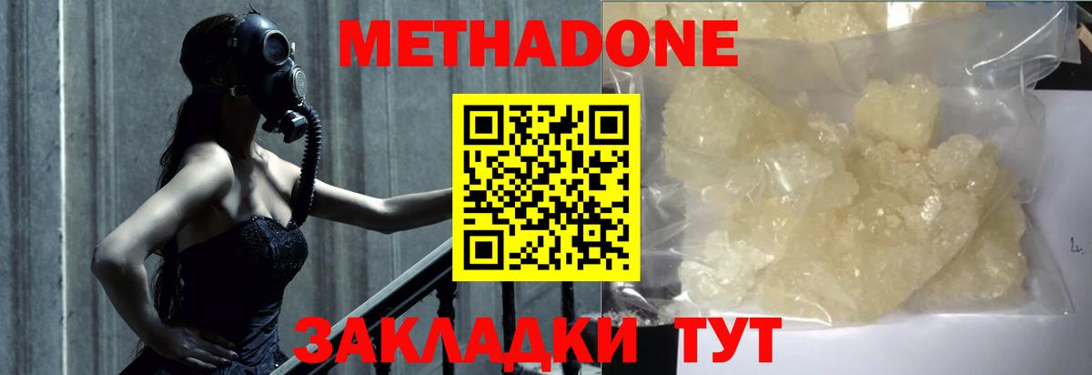 МЕТАДОН methadone  Вход с VPN  Спасск-Дальний 