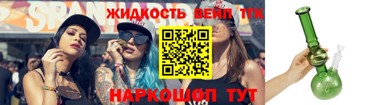 ТГК вейп с тгк  Вход с VPN  Спасск-Дальний 